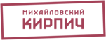 Михайловский кирпич